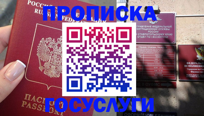 прописка гарантия в Пестово